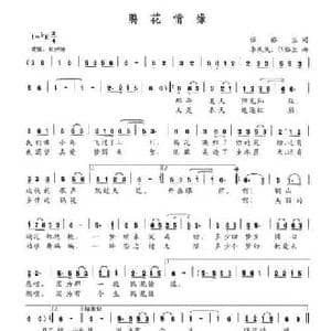 鹃花情缘_民歌简谱_词曲:伍裕生 李庆武 伍裕生