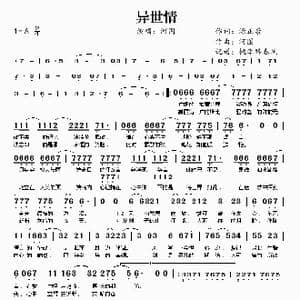异世情_歌谱投稿_词曲:源正康 河图