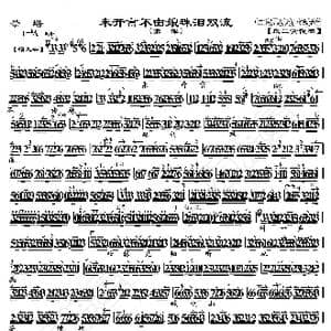 祭塔 未开言不由娘珠泪双流_歌曲简谱_词曲:暂无 恒流星制谱