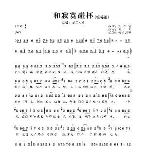 和寂寞碰杯_歌曲简谱_词曲:刘于谦 见青