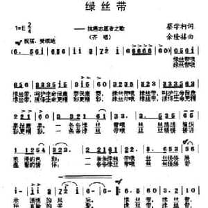 绿丝带_民歌简谱_词曲:蔡学柯 余隆禧