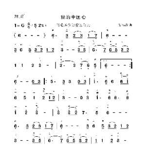 我的中国心_歌曲简谱_词曲:二胡 我的中国心