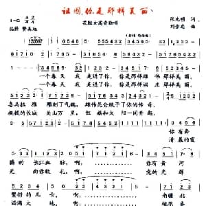 祖国,你是那样美丽_美声唱法乐谱_词曲:张光明 刘崇忠