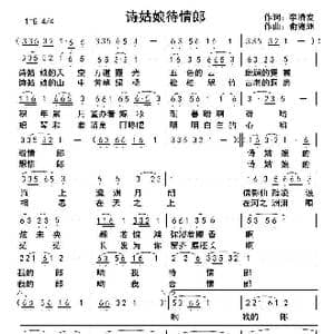 诗姑娘待情郎_歌曲简谱_词曲:李清发 俞瀛洲