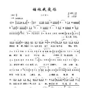 草原歌曲100首:姑娘我爱你_歌曲简谱_词曲:索朗扎西 绍兵