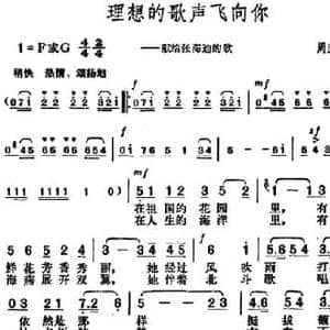 理想的歌声飞向你_民歌简谱_词曲:周庆国 胡俊成