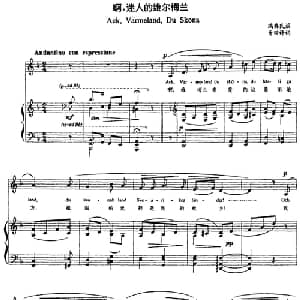 啊,迷人的维尔梅兰 瑞典 _外国歌谱_词曲:斤田译词 瑞典民谣