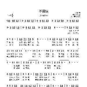 不谓侠_歌曲简谱_词曲:迟意 潮汐 tide