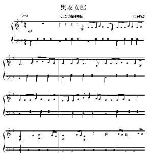 黑衣女郎 钢琴谱 K 罗斯雷