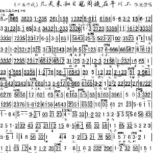 京剧谱 | 几天和日寇周旋在平川上 平原作战 选段 琴谱 李光