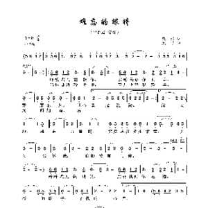 难忘的眼睛_歌曲简谱_词曲:庄奴 欣逸