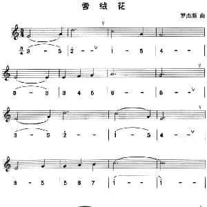 雪绒花 八孔竖笛线简谱对照版 罗杰斯