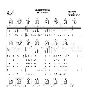 美丽的神话 吉他谱 韩红 王中言 崔浚荣