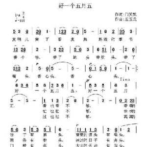 好一个五月五_民歌简谱_词曲:门笑凯 左玉龙