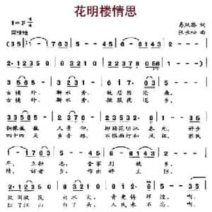 花明楼情思_民歌简谱_词曲:易凤葵 张长松