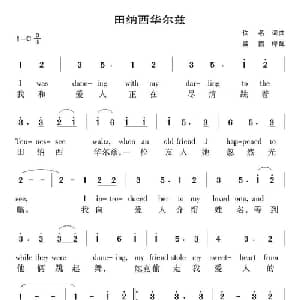 田纳西华尔兹 美国 _外国歌谱