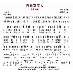 我是草原人_歌曲简谱_词曲:李旭辉 谢鹏飞