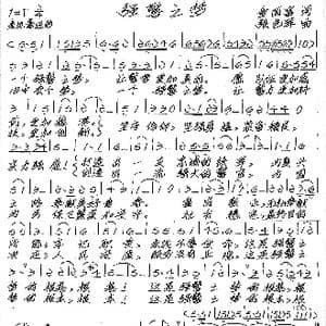 强警之梦_歌谱投稿_词曲:童国富 张艺军