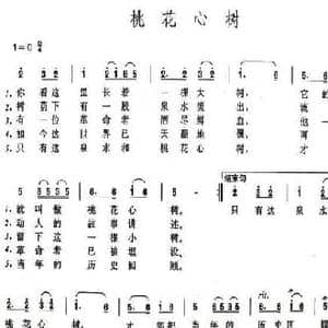 桃花心树_民歌简谱