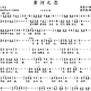 黄河之恋_民歌简谱_词曲:马东川 黄向光
