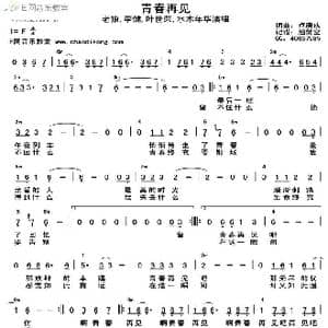 青春再见_歌谱投稿_词曲:卢庚戌 卢庚戌