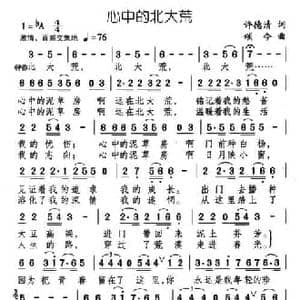 心中的北大荒_民歌简谱_词曲:许德清 颂今