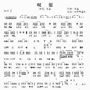 叹服_歌谱投稿_词曲:许嵩 许嵩