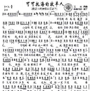 可可托海的牧羊人_歌曲简谱_词曲:王琪 王琪