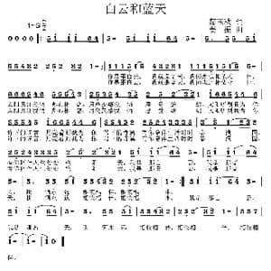 白云和蓝天_歌曲简谱_词曲:茹玉秋 姜振