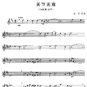 萨克斯谱 | 天下无双 陈彤