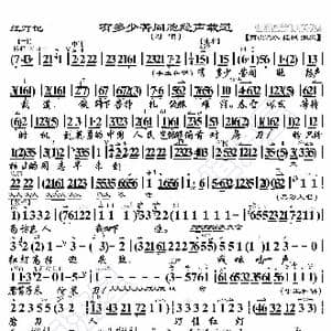 红灯记 有多少苦同胞怨声载道_歌曲简谱_词曲:暂无 恒流星制谱