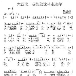 大西北,我们就这样走进你_歌曲简谱_词曲:吴文良 张遇良