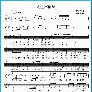 人生不抱怨_歌曲简谱_词曲:范修奎 李应军