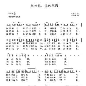 献给你,我的祖国_歌曲简谱_词曲:王家祥 贾兴毓