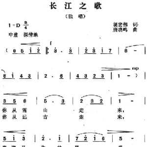长江之歌_民歌简谱_词曲:胡宏伟 唐晓鸣
