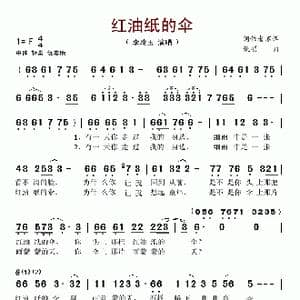 红油纸的伞_歌谱投稿