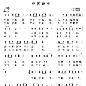中国最美_通俗唱法乐谱_词曲:邱振强 邱振强