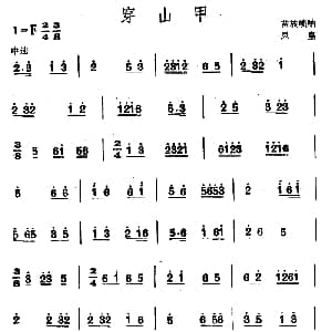 穿山甲 苗族唢呐