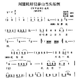 扬剧 闻噩耗好似泰山当头压倒 百岁挂帅 穆桂英唱段 高秀英 华素琴