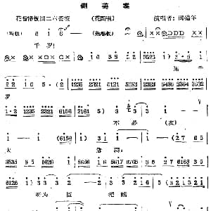 秦腔唱腔选 铡美案 花面唱段 田德年