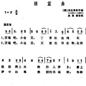 摇篮曲_民歌简谱_词曲:尚家骧译配 德 勃拉姆斯