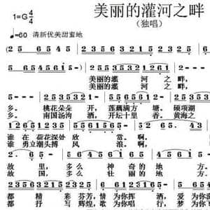 美丽的灌河之畔_民歌简谱_词曲:丁育政 张朱论