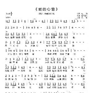 爱的心窗_歌曲简谱_词曲:凌霜 轻云望月