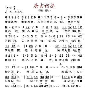 唐吉诃德_歌谱投稿