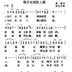 明月在我枪上圆_民歌简谱_词曲:高峻 徐志业