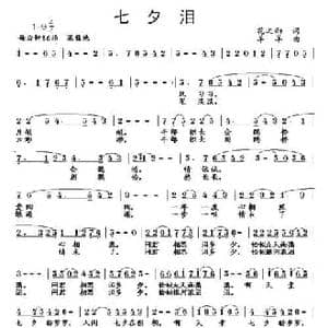 七夕泪_民歌简谱_词曲:花之雨 羊羊
