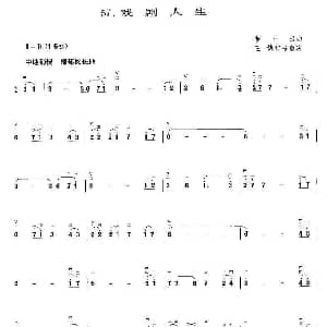 二胡谱 | 戏剧人生 黎小田曲 王憓订弓指法 黎小田