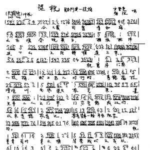 越剧 梁祝 十八相送_歌曲简谱