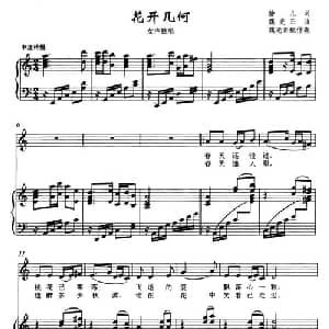 花开几何_美声唱法乐谱_词曲:静儿 魏光正