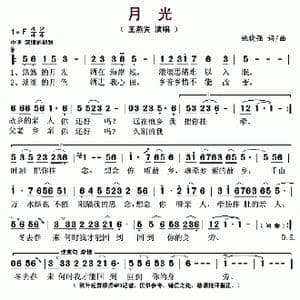 月光_歌谱投稿_词曲:姚晓强 姚晓强